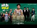 স্বামী স্ত্রীর বন্ধন পার্ট ২ Shami Strir Bondhon Par