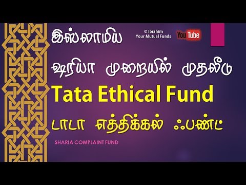 Islamic sharia fund Tamil இஸ்லாமிய ஷரியா பண்ட் டாடா எத்திக்கல் ஃபண்ட்Tata Ethical Fund in Tamil