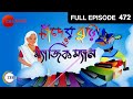 Chander Buri O Magic Man Bangla Serial Full Episode 472 Zee Bangla