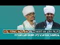 Orthodox Like Share Subscribe ነገረ ባንዳና አርበኝነት ክፍል ፫ ከደርቡ�