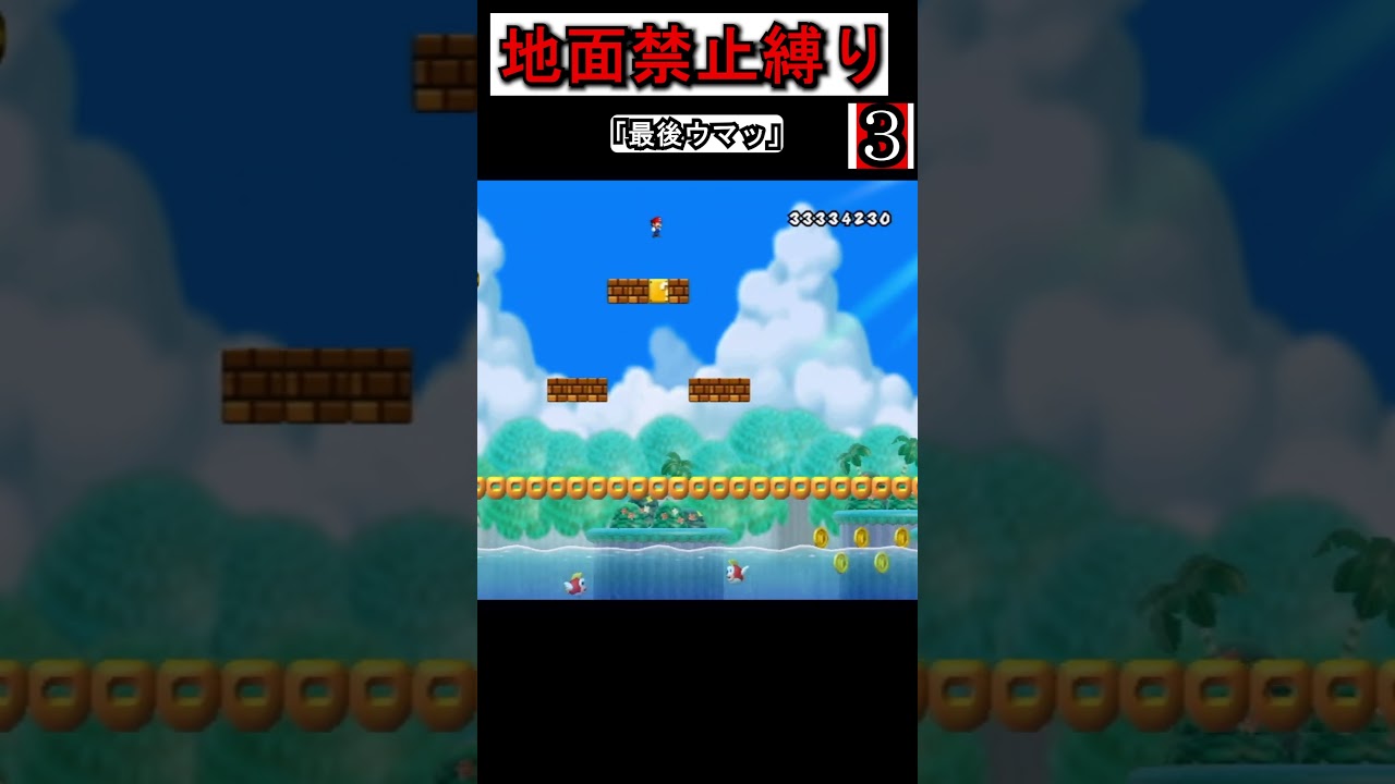 任天堂公式の敵禁止縛り #縛りマリオ