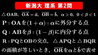 【難易度☆☆】2026年 新潟大学 理系 数学 第2問