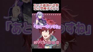 ドクター不破湊からの宣告が煙草の辞めどきだと話すローレン #shorts