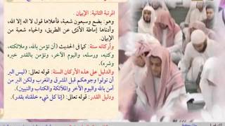 الحلقة السابعة من شرح الأصول الثلاثة image