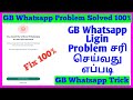 gb whatsapp login problem solved tamil | gb whatsapp unofficial whatsapp problem solved tamil