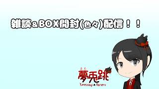 【雑談/開封配信】近況のお話&開けてなかった色々なトレカの開封やります～。