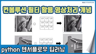 텐서플로우 딥러닝 강의 10-1 - 영상 데이터 표현 및 인코딩 개념