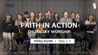 F.I.A LIVE WORSHIP - 피아워십 온라인 예배 (22.04.07)
