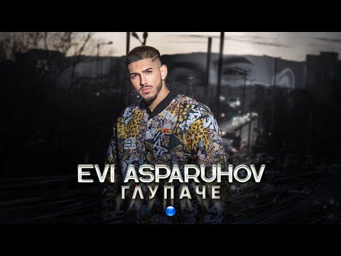 EVI ASPARUHOV - GLUPACHE / Еви Аспарухов - Глупаче | Official video 2022