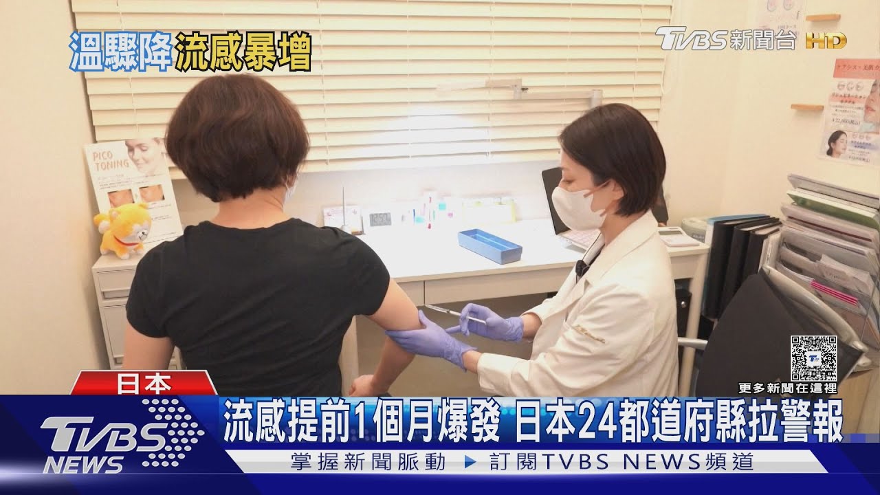 日本流感患者爆增14.5萬人!北京兒童醫院人滿為患 抗病毒藥銷量飆3倍