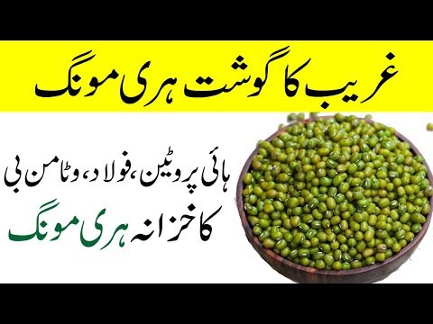 Hari Moong ki Dal khane ke fayde | Green Gram Benefits