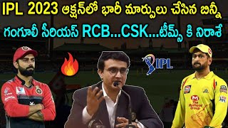 IPL 2023: Big Changes in Auction | Ganguly Serious on Mega Auction | RCB and CSK