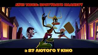 ЛУНІ ТЮНЗ: Врятувати планету | З 28 лютого у кіно | Cпот №1