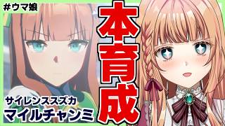【ウマ娘/チャンミ】初めてのトレーナーアビリティ本育成【朝活🌅1316日目】