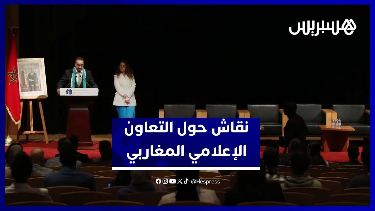 إعلاميون يتطلعون لبناء "سردية إعلامية" حول القضايا المشتركة بين الدول المغاربية thumbnail