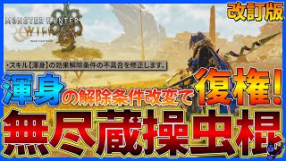 【モンハンワイルズ】渾身の仕様変更で復権！強くなって帰ってきた無尽蔵操虫棍装備の紹介！
