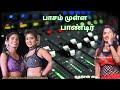 பாசமுள்ள பாண்டியரு
