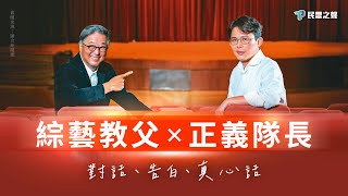 [討論] 黃國昌：偉忠哥很有女人緣，我超羨慕