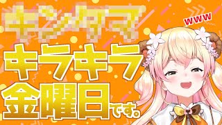 - ○○キラキラ金曜日です!言ってしまうねねち【桃鈴ねね ホロライブ 切り抜き動画】