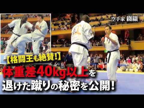 前田日明さんも驚いた避けられない凄技【中足下段蹴り】