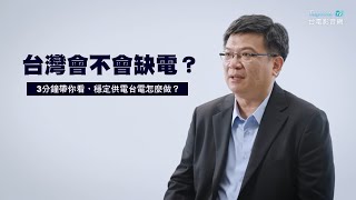 Re: [新聞] 中油昨晚供氣不足 電力短少340萬瓩