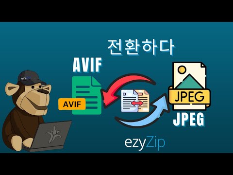 AVIF를 JPEG로 온라인에서 무료로 변환하는 방법