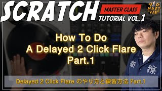 YOU MUST LEARN - Master Class Scratch Lesson 1 - How To Do A Delayed 2Click Flare ① - ディレイド2クリック