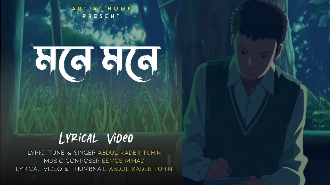 Mone Mone Song Lyrics In Bengali || মনে মনে বাংলা লিরিক্স || By Abdul Kader Tuhin Lyrics Mone Mone Song Lyrics In Bengali || মনে মনে বাংলা লিরিক্স || By Abdul Kader Tuhin Lyrics