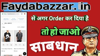 Fayda bazar online shopping review 2023, Is fayda bazar real or fake