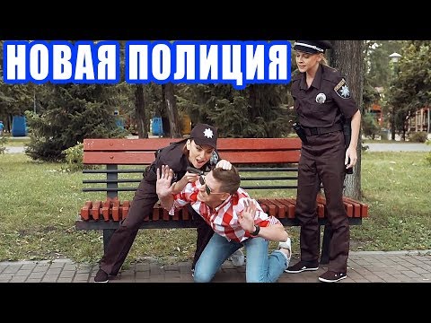 Как работает Новая Полиция 2019? Ментовский беспредел | На Троих