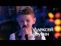 Алексей Забугин - С тобой 