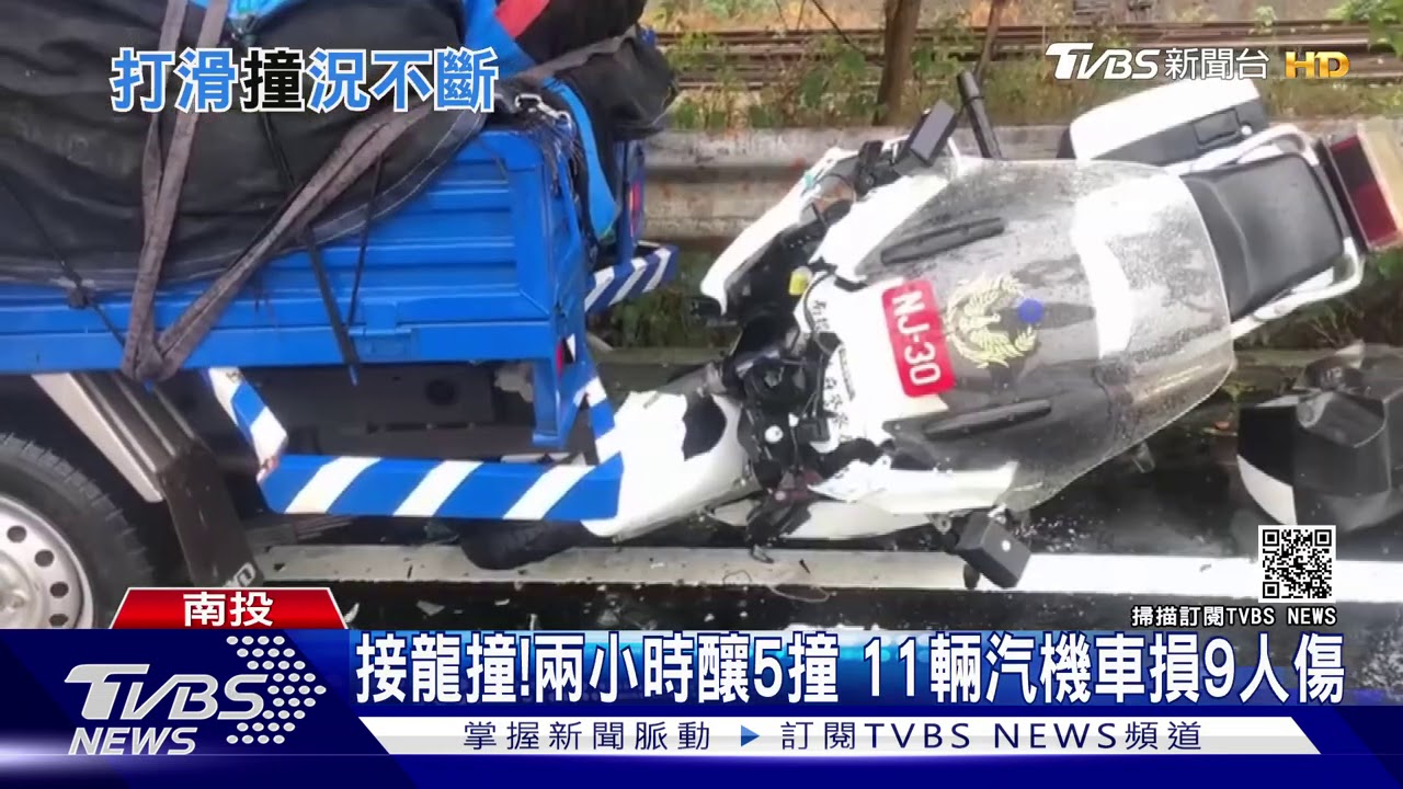 同路段同天連5起車禍　交警小隊長不治