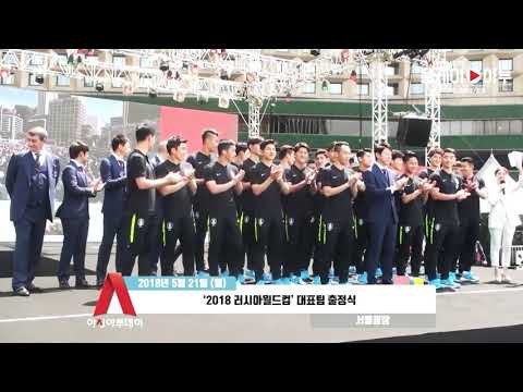 LEO VIXX & SEJEONG GUGUDAN FIFA World Cup Russia 2018 Korea National Soccer Team Ceremony.