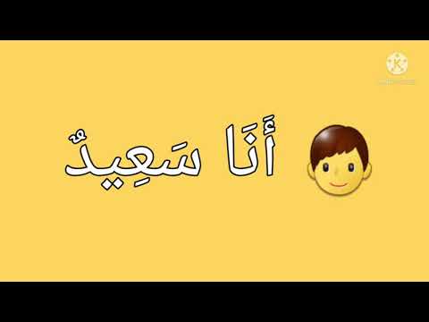 How to say " I'm happy" in Arabic
