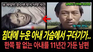 Download lagu [True Story from China] Maggots in his wife's body... Husband kept his armless wife imprisoned fo... mp3