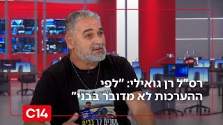 אביו של רס"ל רן גואילי על הודעת חמאס: "לפי ההערכות לא מדובר בבני" (חדשות ערוץ 14) - התמונה מוצגת ישירות מתוך אתר האינטרנט יוטיוב. זכויות היוצרים בתמונה שייכות ליוצרה. קישור קרדיט למקור התוכן נמצא בתוך דף הסרטון