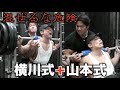 【混ぜるな危険】横川式と山本式の脚トレを混ぜて遊んでみたww