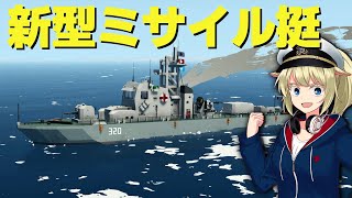 新型のミサイル艇を開発！ #103【Stormworks : Space】【ゆっくり実況】