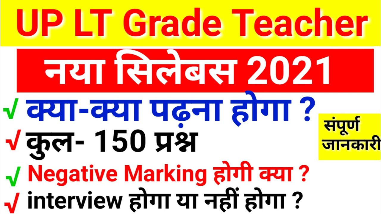 Watch video UP LT Grade syllabus 2021// LT Grade Teacher syllabus 2021 in hindi Now UP LT Grade syllabus 2021// LT Grade Teacher syllabus 2021 in hindi