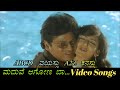 A B C D Vayassu Maduve Aagona Baa ಮದುವೆ ಆಗೋಣ ಬಾ Kannada Video Songs