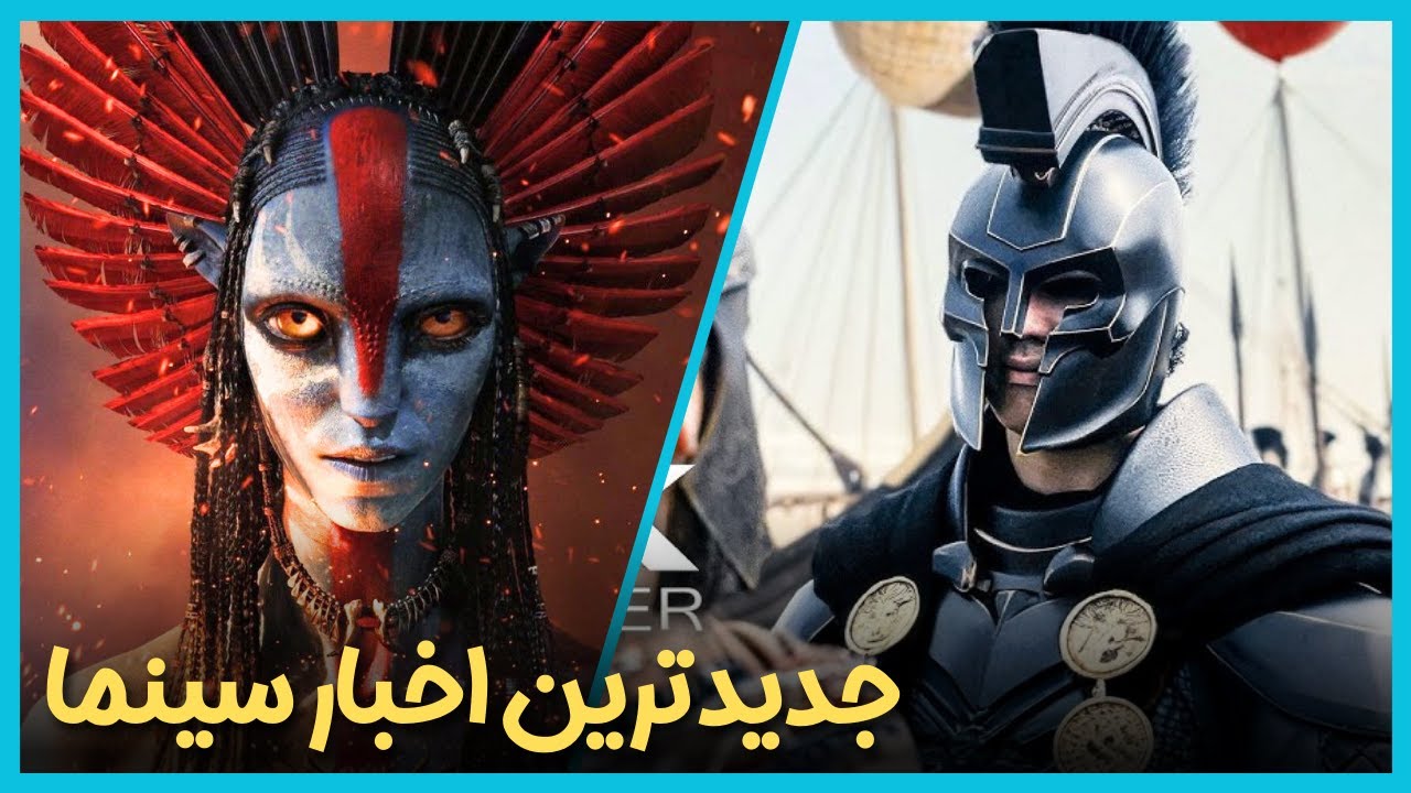 آخرین و جدید ترین اخبار سینمای جهان درهفته اول دی ماه 1404