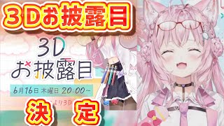 3Dお披露目のダンスレッスンで講師に褒められて嬉しそうなこよりの切り抜き【博衣こより/切り抜き/ホロライブ6期生】