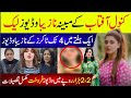 Kanwal Aftab Pakistani TikToker And YouTuber Private Video Leak Video Viral On Internet