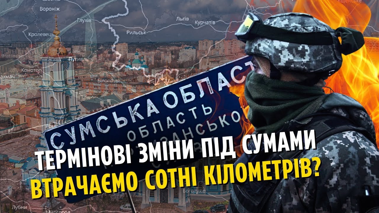 ❗️Екстрено з-під СУМ! Військові НЕ ВИТРИМАЛИ: "ТУТ Ж*ПА!" Прорвали ЦІЛІ ПІДРО?