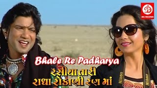 Bhale Re Padharya Video Song  Rasiya Tari Radha Rokani Ranma Vikram Thakor Gujarati Hit Song