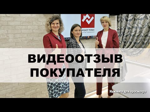 Видео-отзыв покупателя.