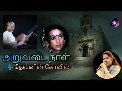DEVANIN KOVIL / ARUVADAI NAAL / ILAYARAJA / DIGITAL MIXING AUDIO / USE HEADPHONE