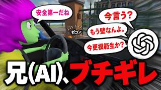 妹(AI)に兄(AI)が運転を教えてみたら…【妹に運転を教える】