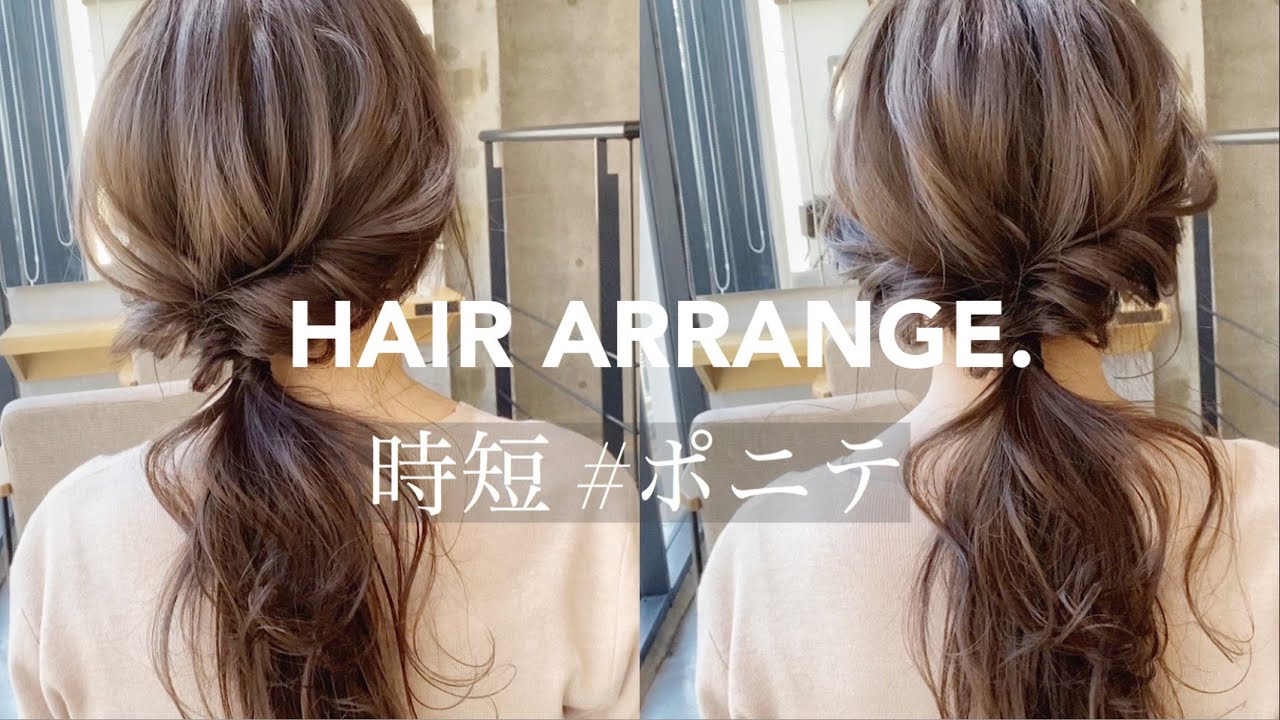 【美容師Vlog】朝時短！簡単に可愛くなるポニーテールヘアアレンジ