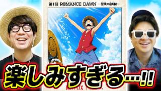 【 ザ ワンピース 】うおおお！！ついにアニメーション初公開！ティザー予告見た感想を語る！【 THE ONE PIECE 】